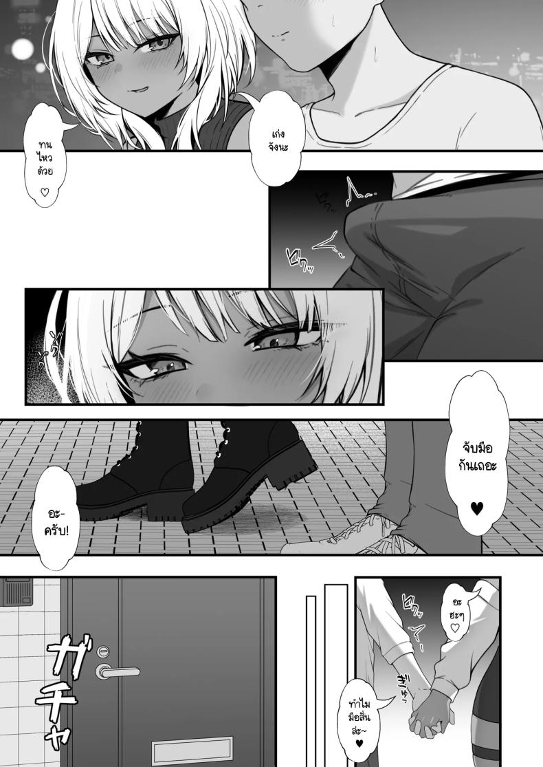 นัดเจอนอกเกมกับสาวแกลโอตาคุ